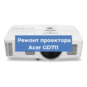 Замена системной платы на проекторе Acer GD711 в Новосибирске